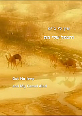 Got No Jeep and My Camel Died