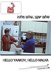 Hello Yaakov, Hello Malka