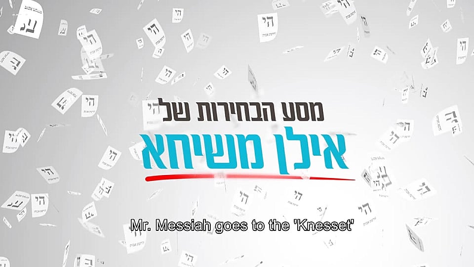 Watch Full Movie - Mr. Messiah Goes to the Knesset - Watch Trailer