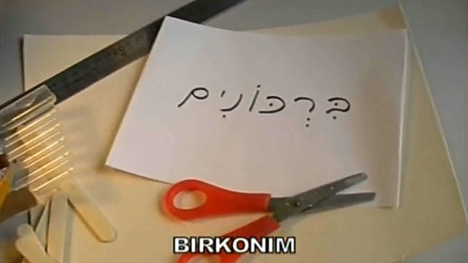 Watch Full Movie - Birkonim - Watch Trailer