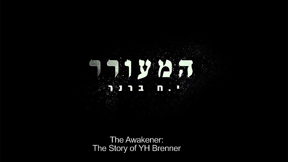 Watch Full Movie - Brenner - the Awakener - Watch Trailer