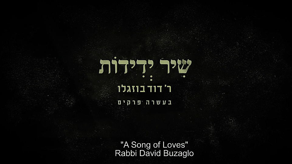Watch Full Movie - A Song of Loves - Rabbi David Buzaglo - Watch Trailer