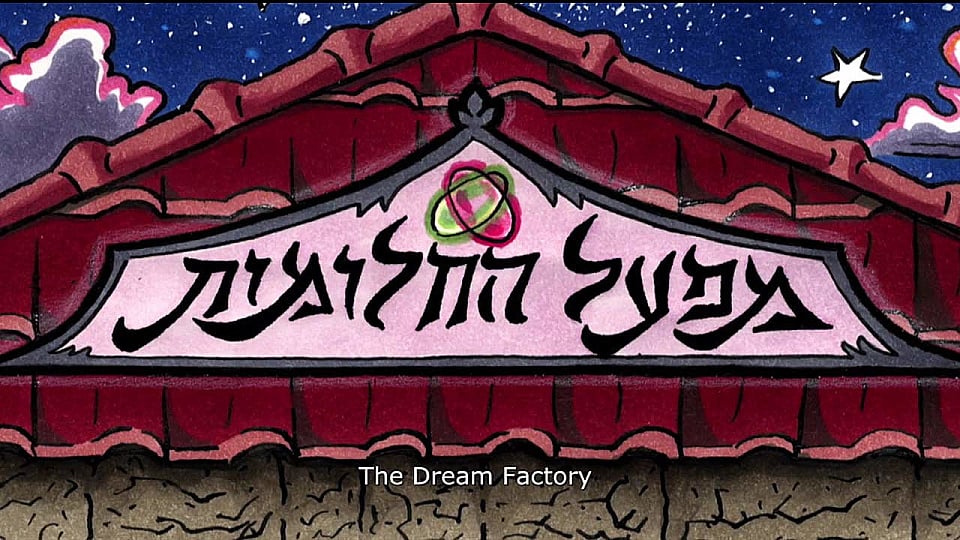 Watch Full Movie - The Dream Factory - Watch Trailer