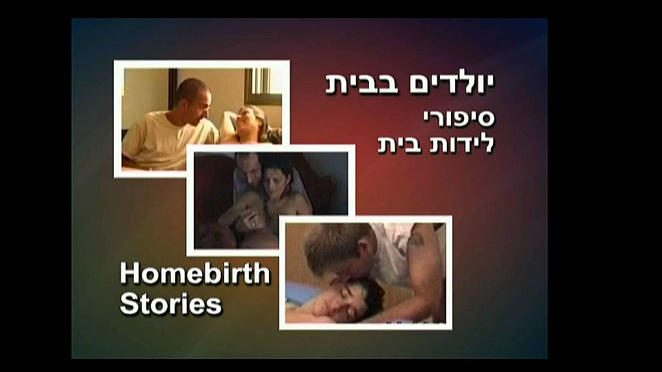 Watch Full Movie - Homebirth Stories - Watch Trailer