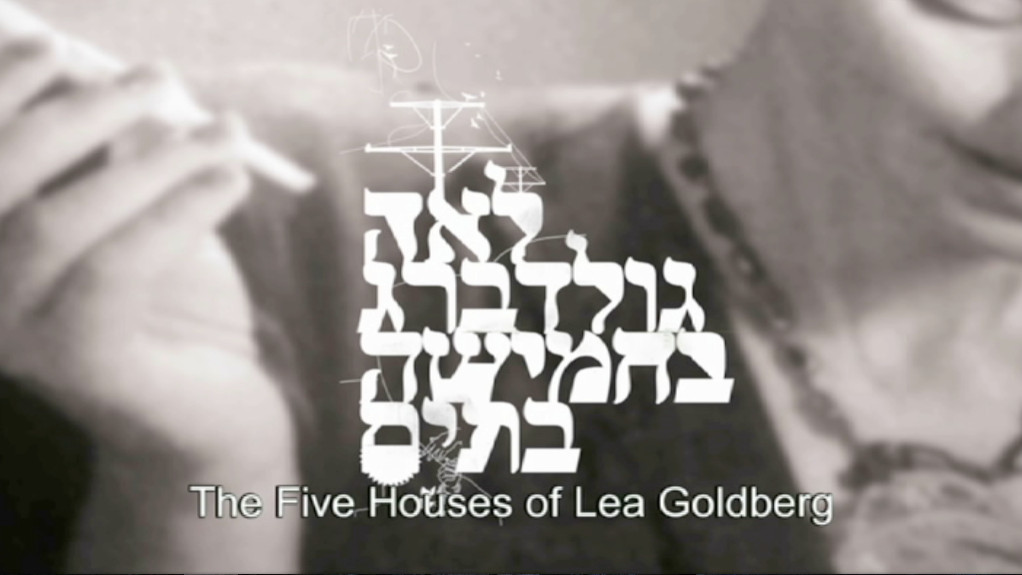 Watch Full Movie - The 5 Houses of Lea Goldberg - Watch Trailer
