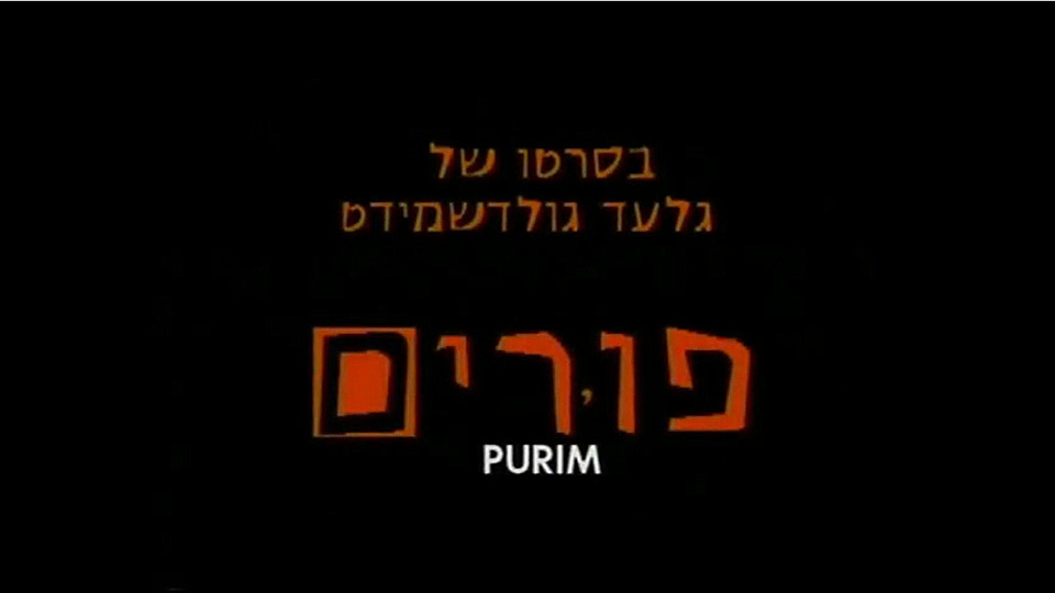 Watch Full Movie - Purim - Watch Trailer
